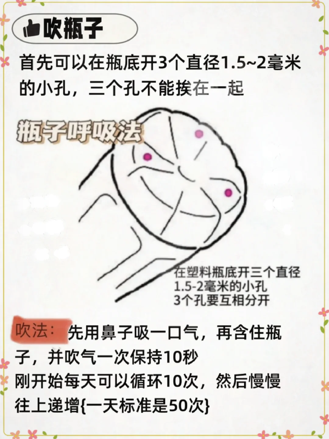 打卡吹瓶子45天了（法令纹）