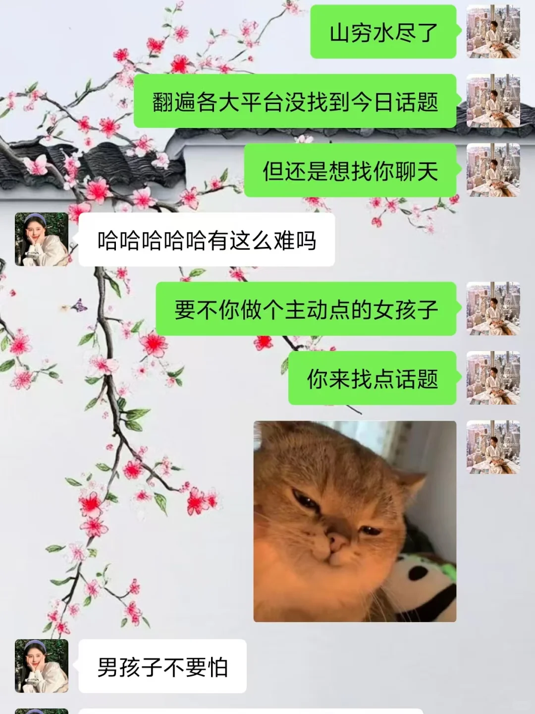 和相亲女生聊天没话题看高手如何开场