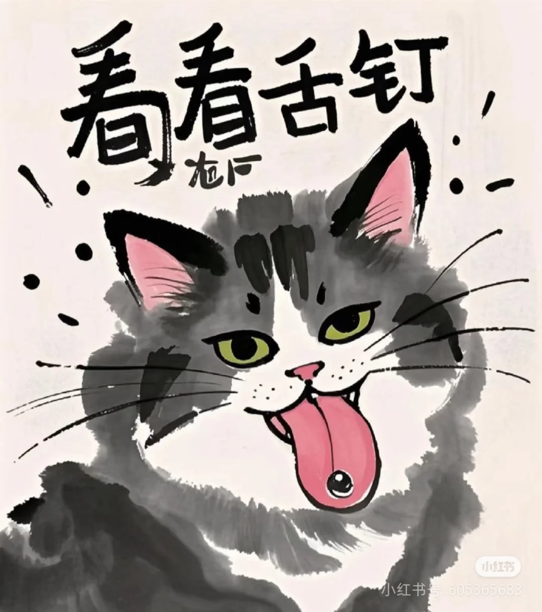 有舌钉的女生真的太飒了！！