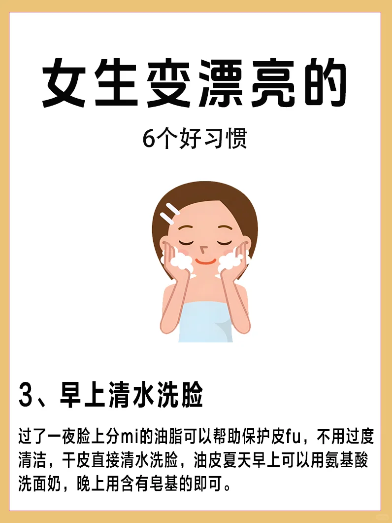 冷知识：大部分女生都不知道的变美小技巧