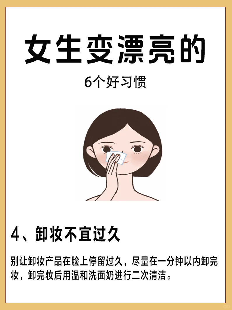 冷知识：大部分女生都不知道的变美小技巧
