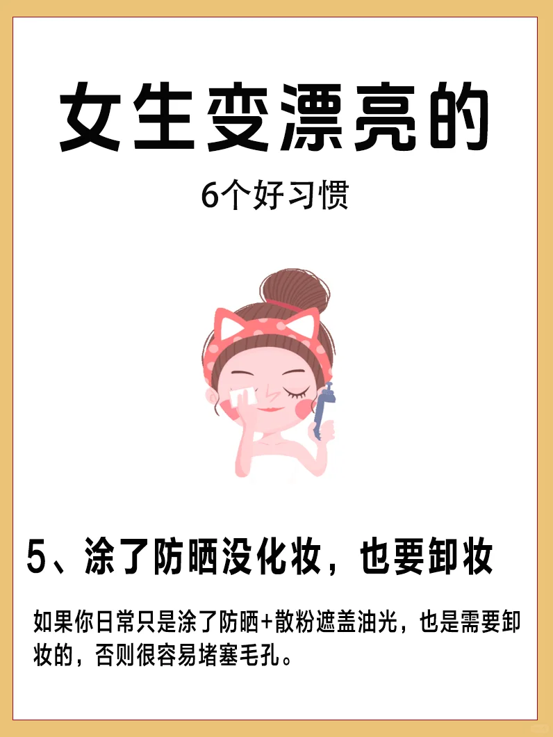 冷知识：大部分女生都不知道的变美小技巧