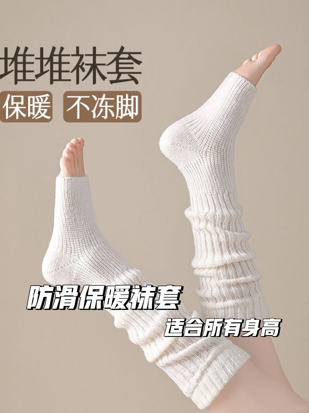 女生必备！秋冬护膝袜