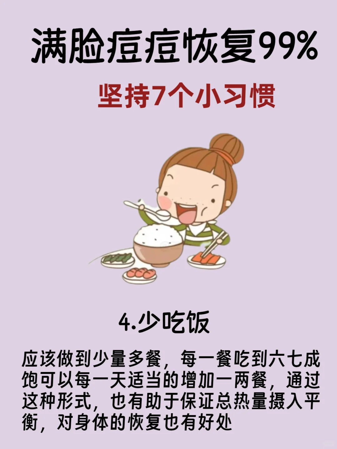 坚持这7个习惯！满脸痘痘就恢复了99%