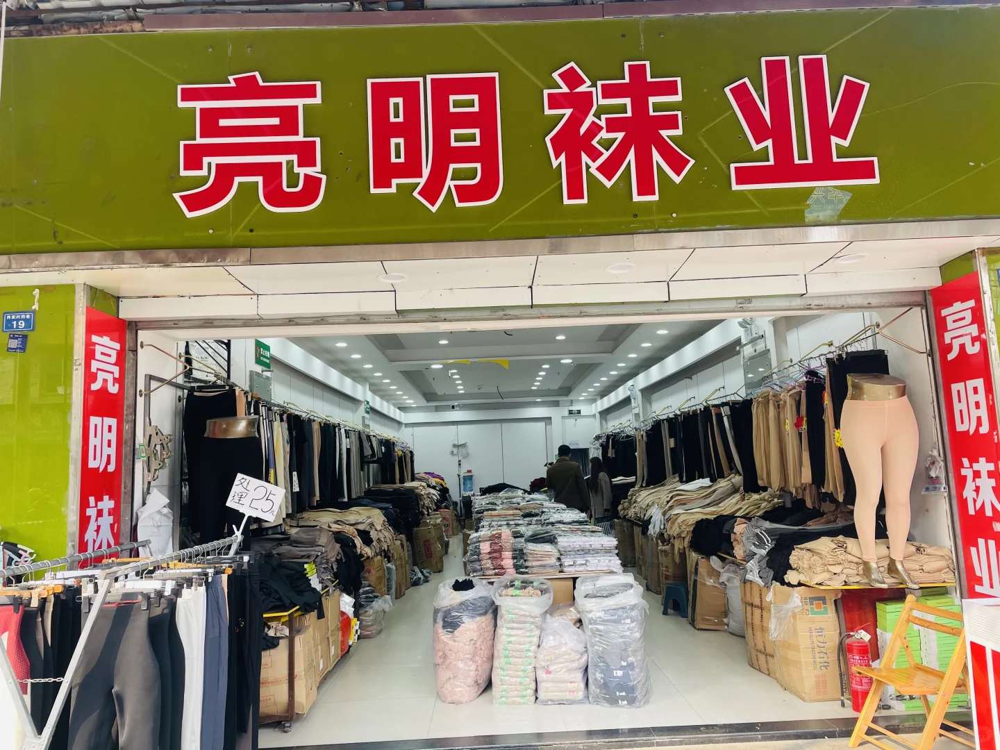 🌟安利成都荷花池打底裤丝袜店铺