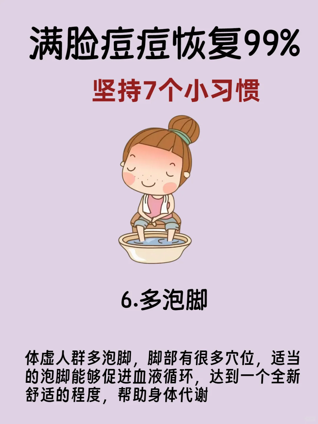 坚持这7个习惯！满脸痘痘就恢复了99%