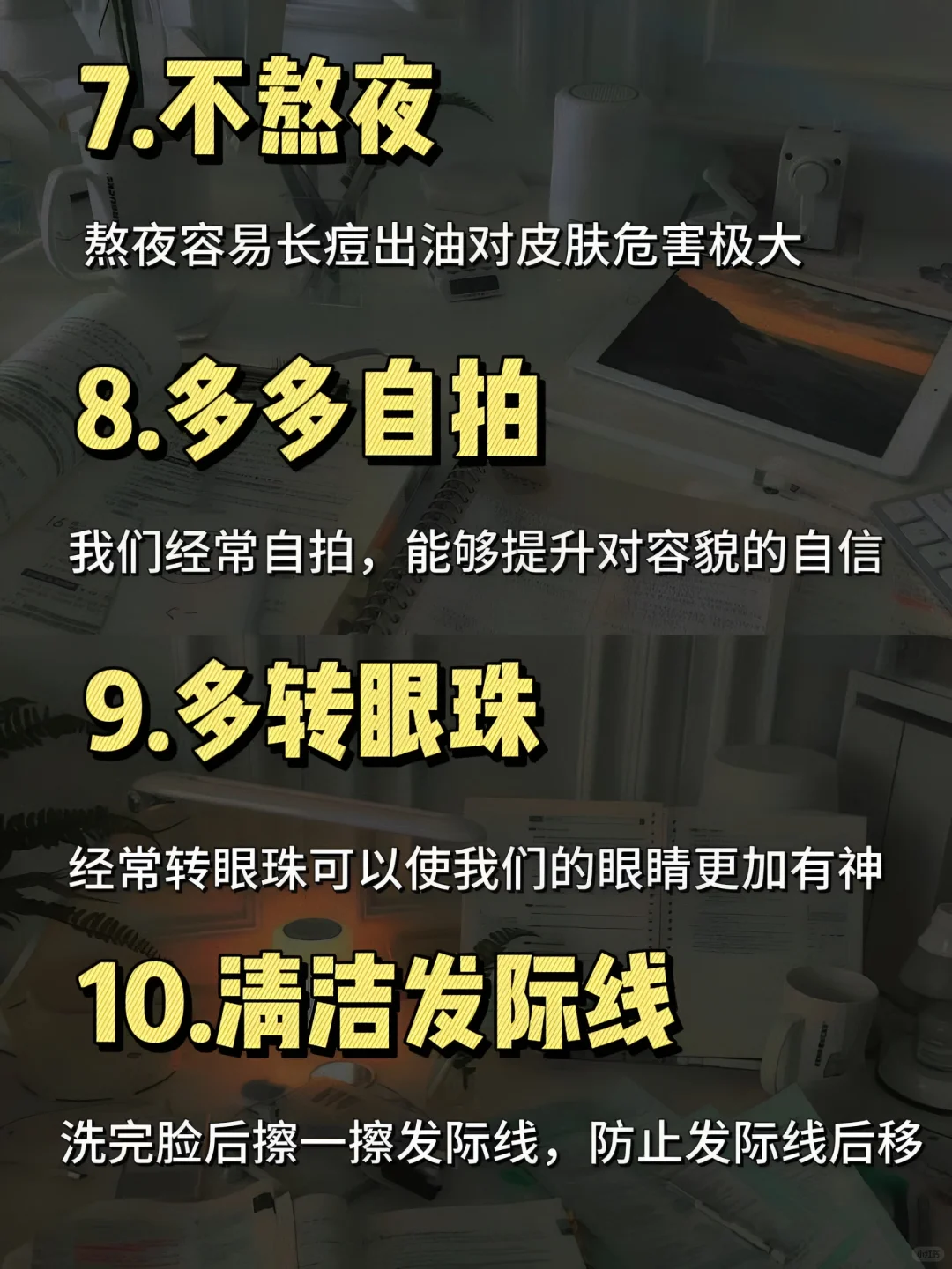 女生这么做，你的颜值会飙升