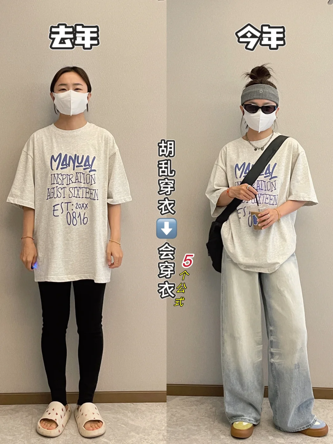 同一件衣服如何穿出不同感觉⁉️一定记住这点
