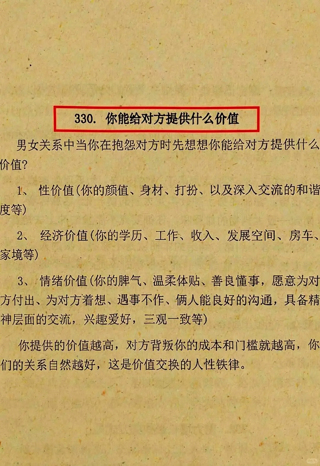 已婚女性为何总被撩秘密全在这里！