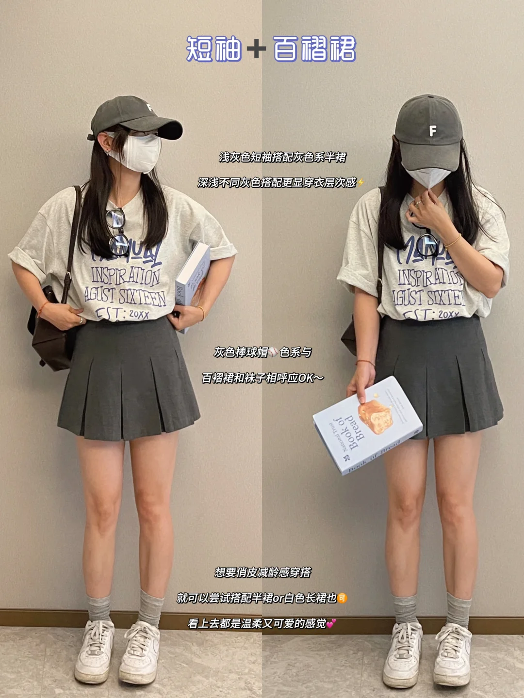 同一件衣服如何穿出不同感觉⁉️一定记住这点