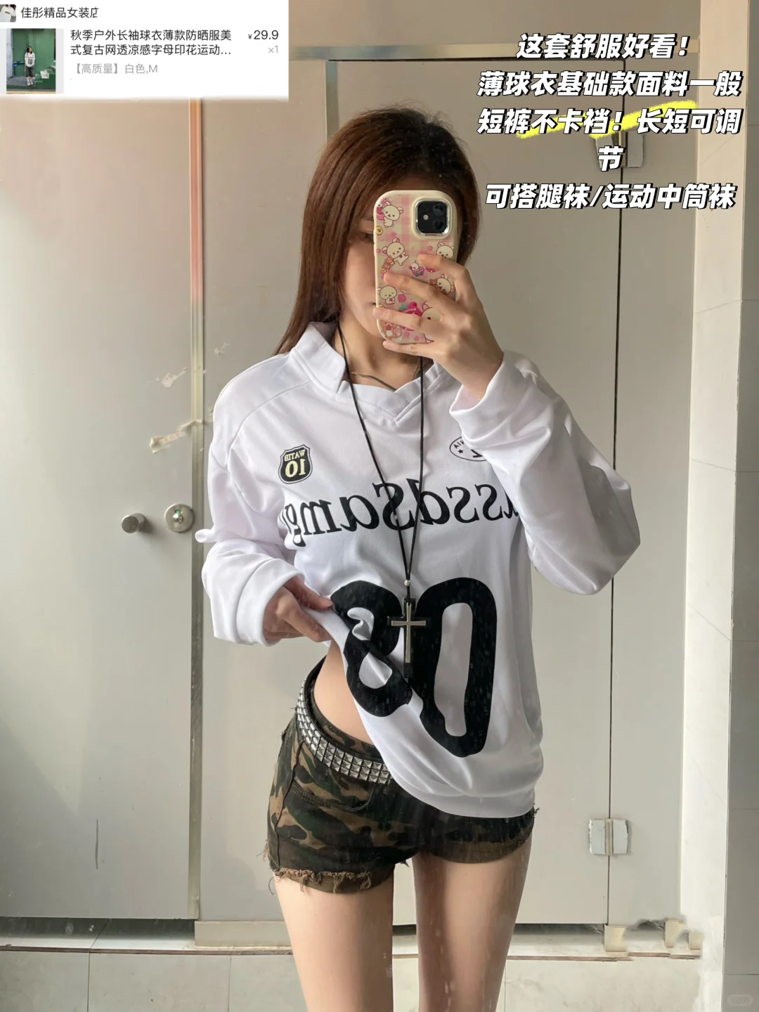 辣妹秋季平价出游穿搭