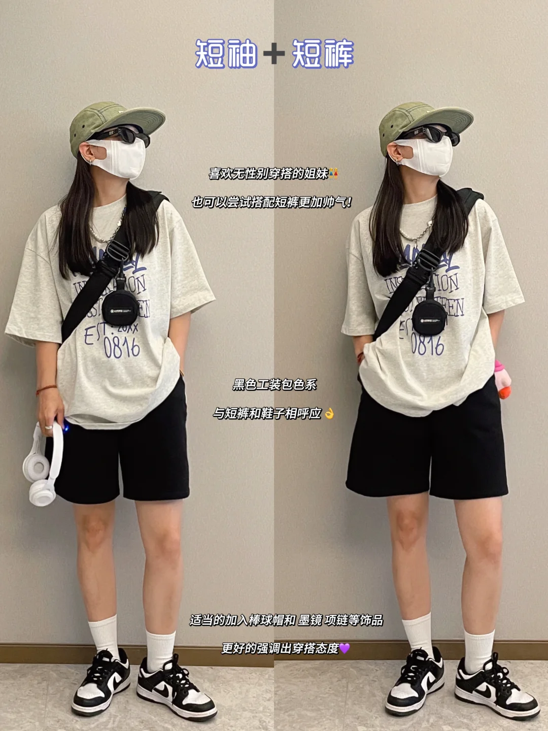 同一件衣服如何穿出不同感觉⁉️一定记住这点