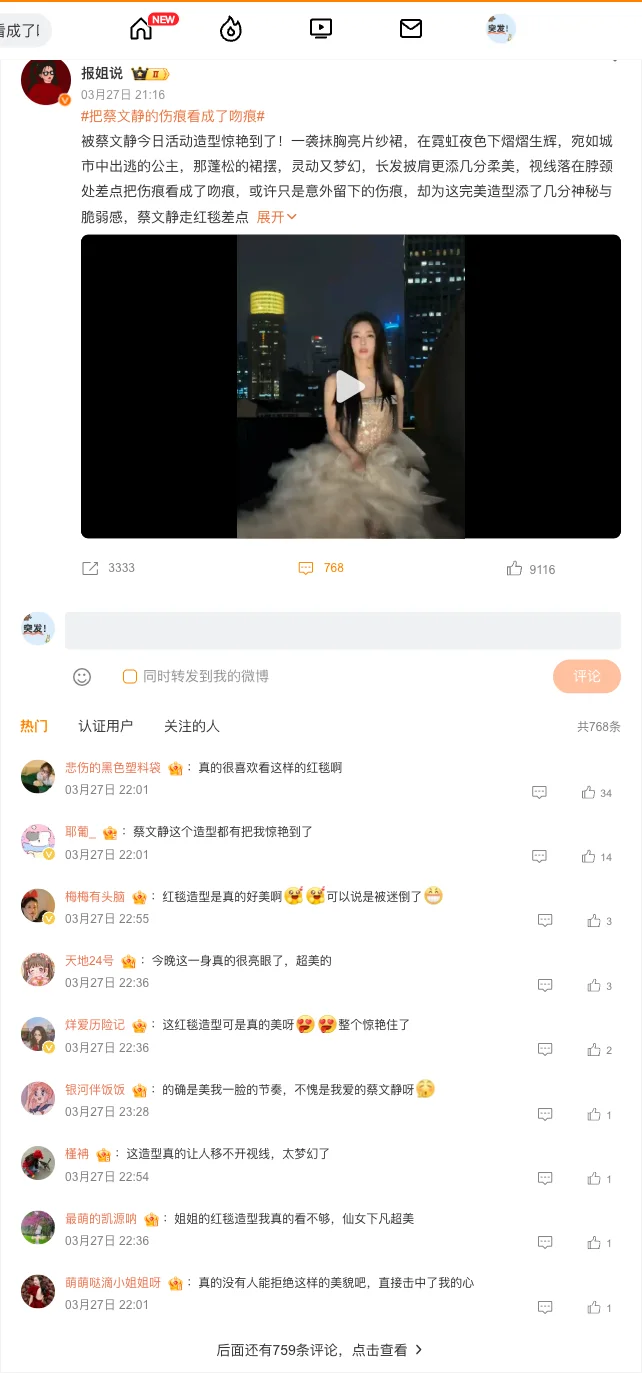 突发️把蔡文静的伤痕看成了吻痕