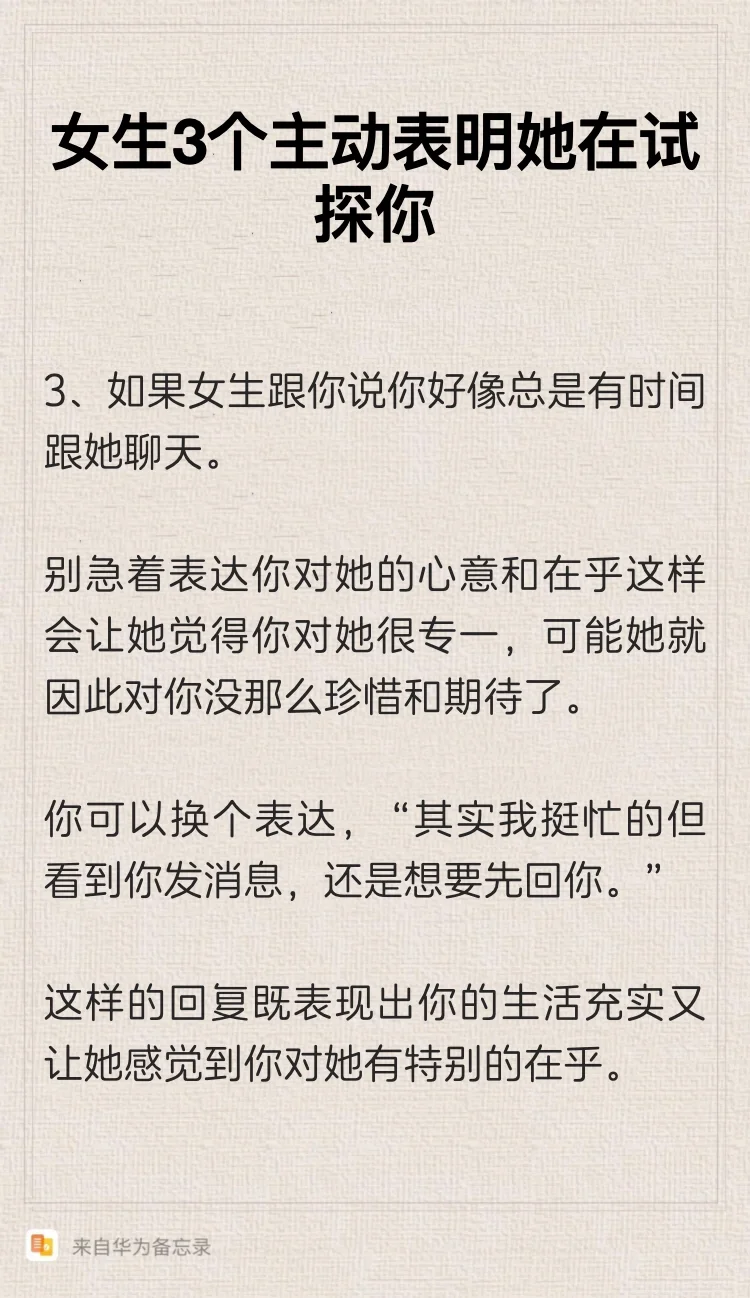 女生三个主动表明她在试探你