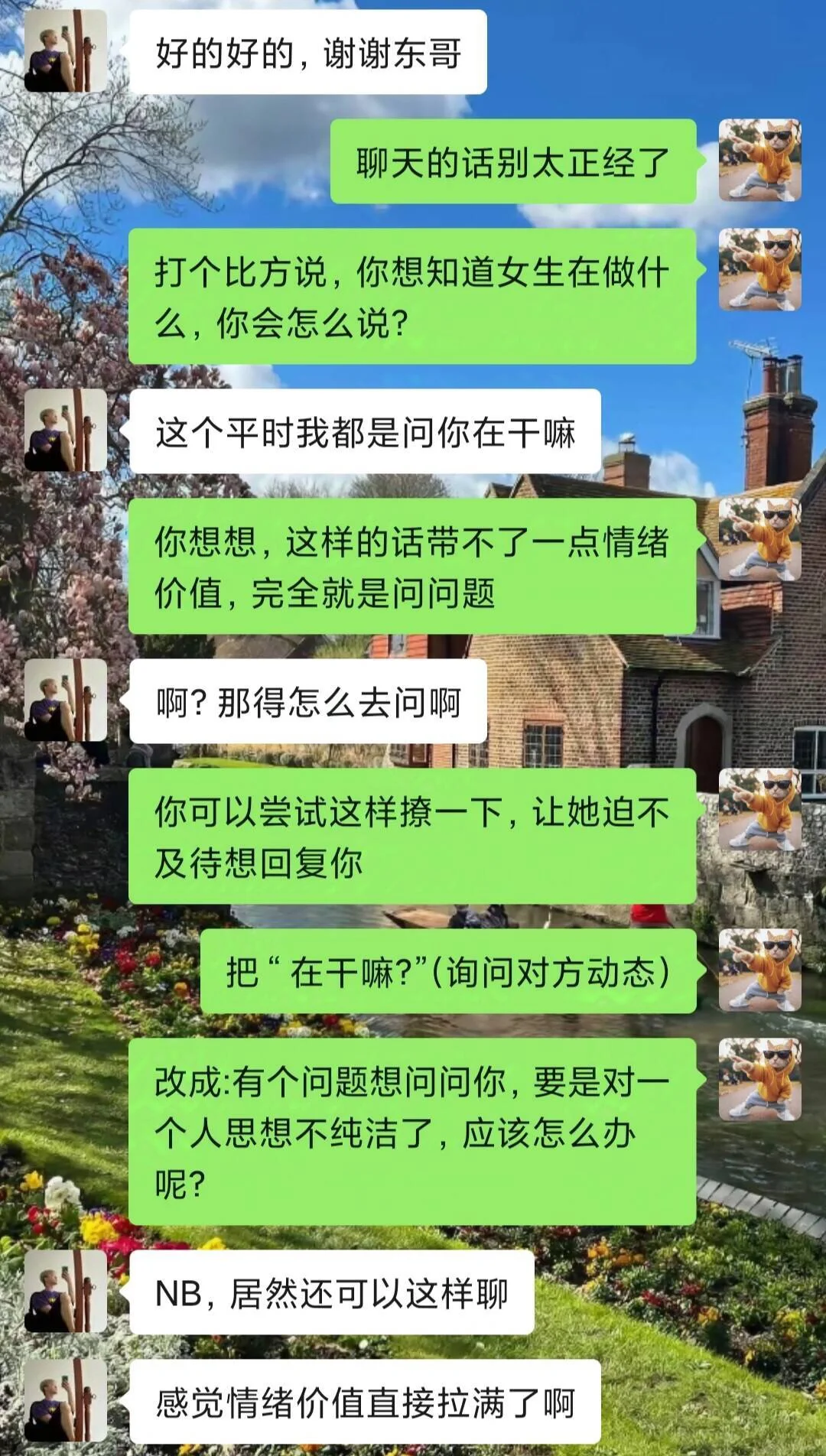老实男生聊天别太正经，偶尔得撩一下
