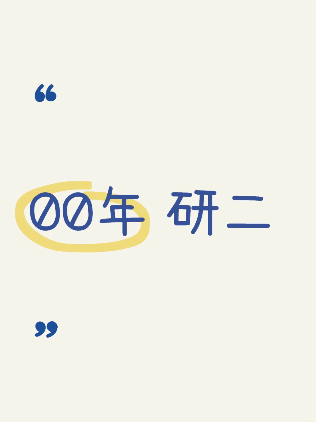 交个朋友吧