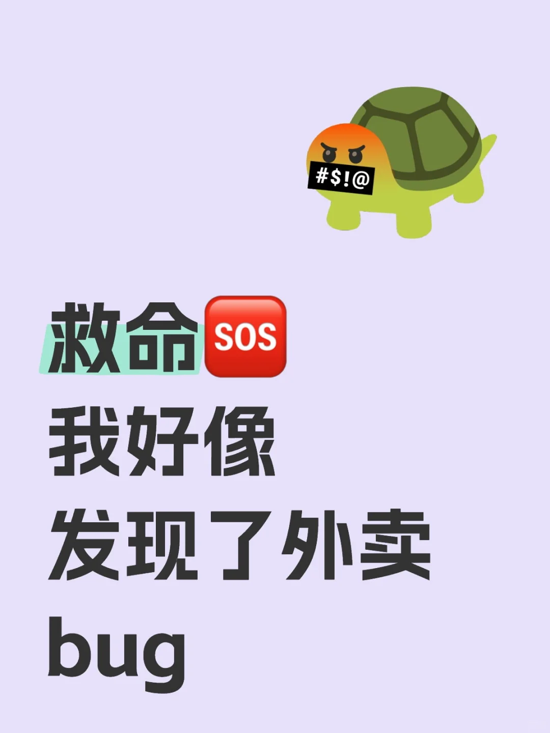 同事以为我天天在吃霸王餐！！