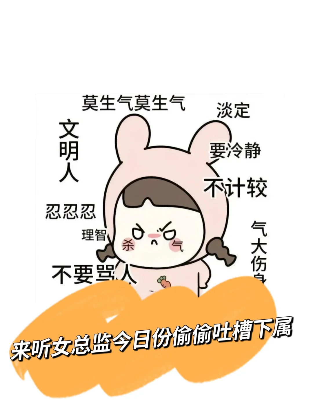 年薪70W也崩溃，被憋得要上网偷偷吐槽下属