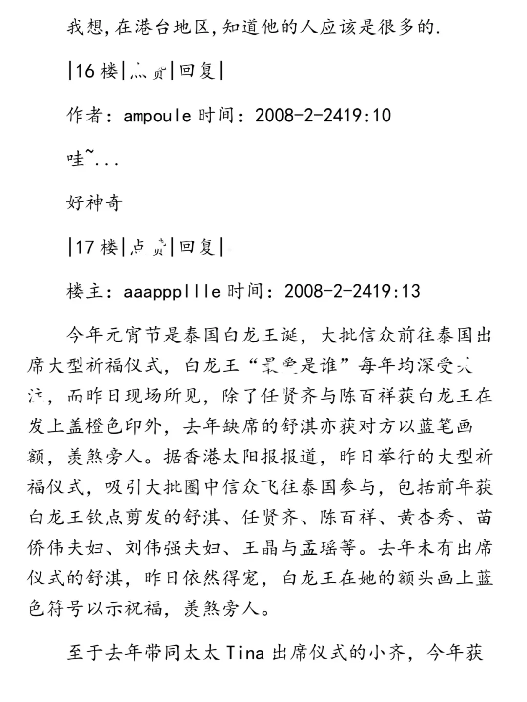 警告罗志祥戒色，梁朝伟认其为义父