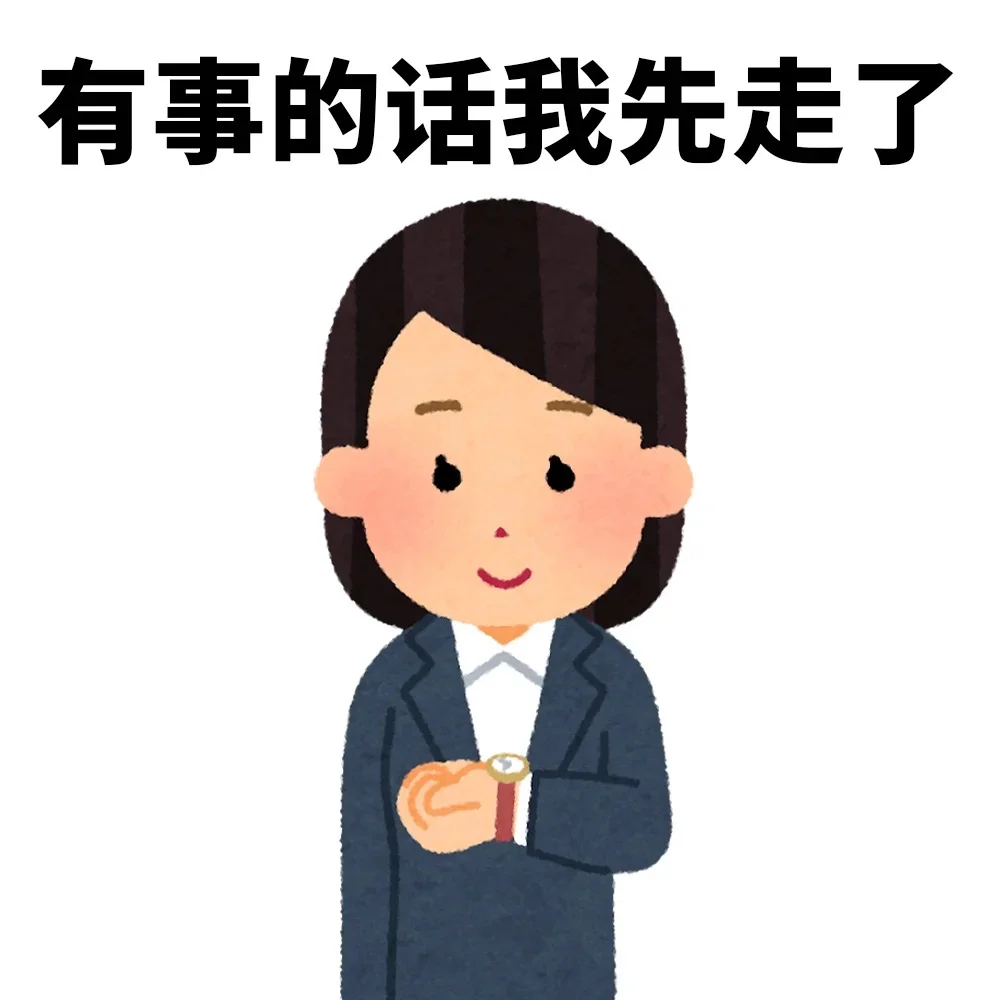 一些工作后很喜欢的表情包