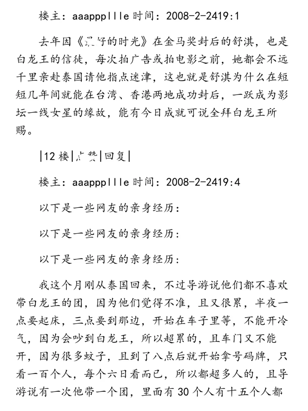 警告罗志祥戒色，梁朝伟认其为义父