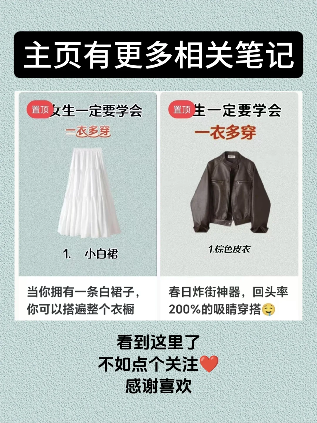 这样穿搭秒变女神，前任后悔了❗