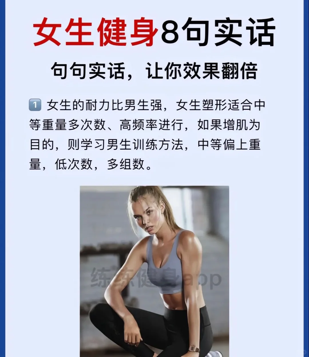 女生健身8句实话，让你健身效果翻倍！