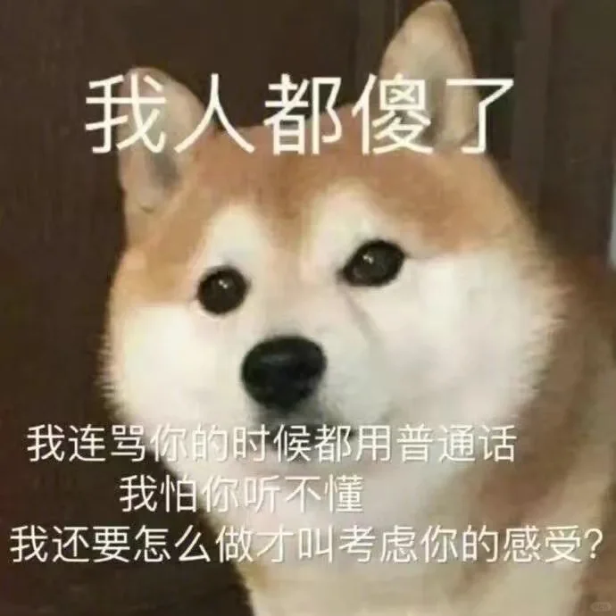 生气表情包，快给你的损友发