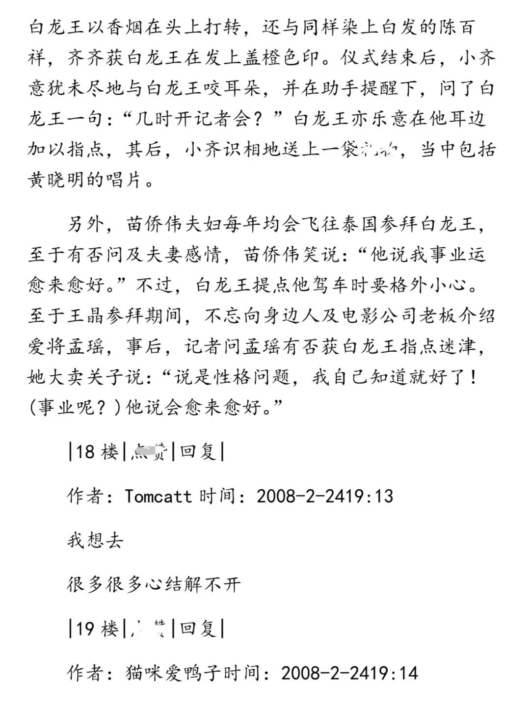 警告罗志祥戒色，梁朝伟认其为义父