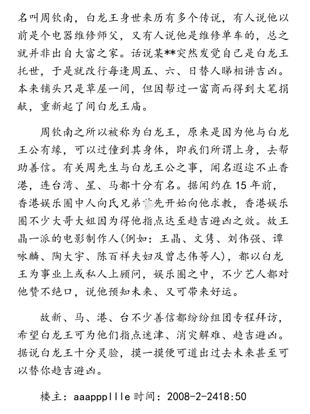警告罗志祥戒色，梁朝伟认其为义父