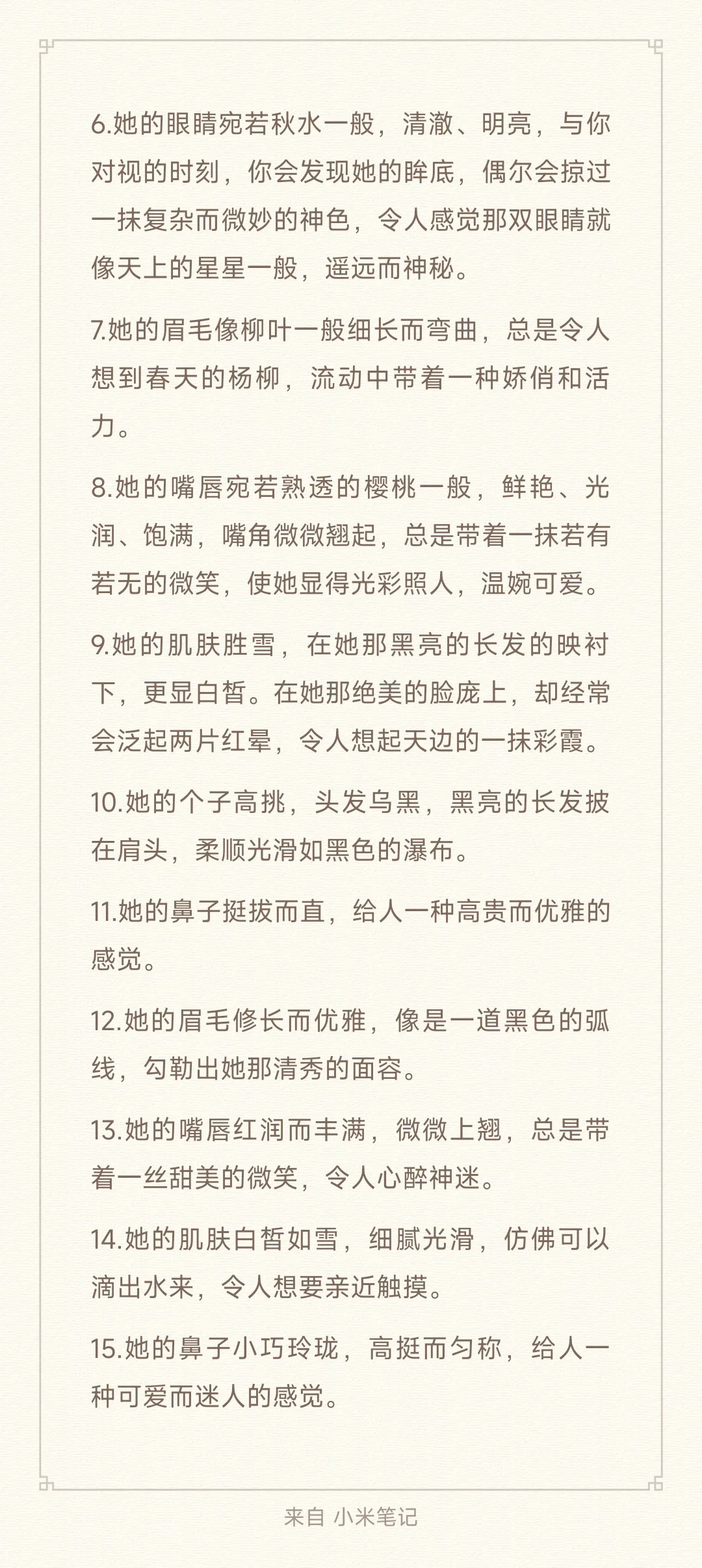 小说素材，“女主外貌”描写