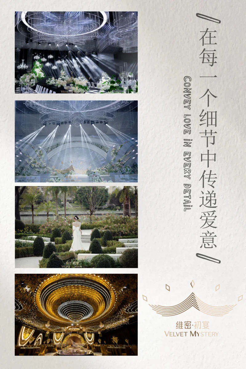 温州婚庆|关于维密·初宴宴会中心品牌介绍