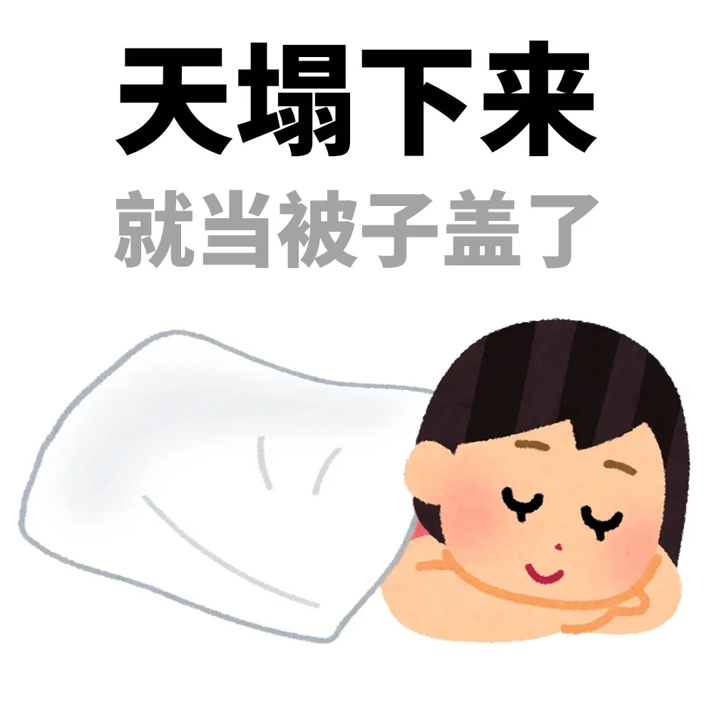 一些工作后很喜欢的表情包