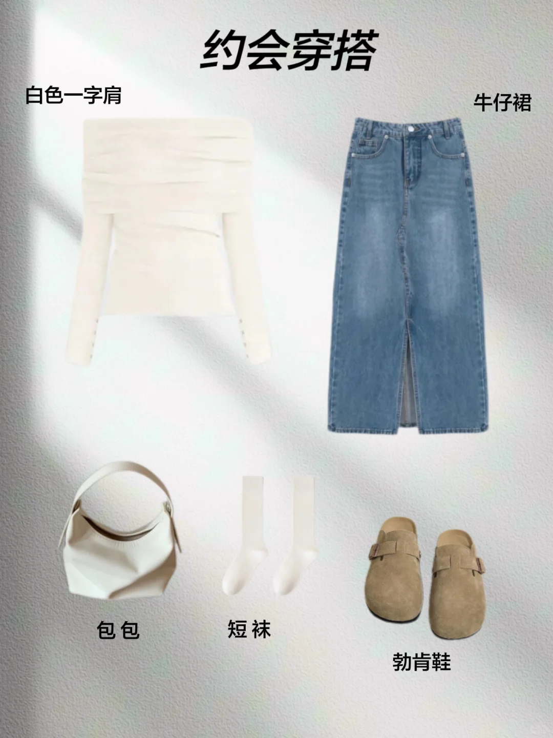当你买了勃肯鞋却不知如何搭配