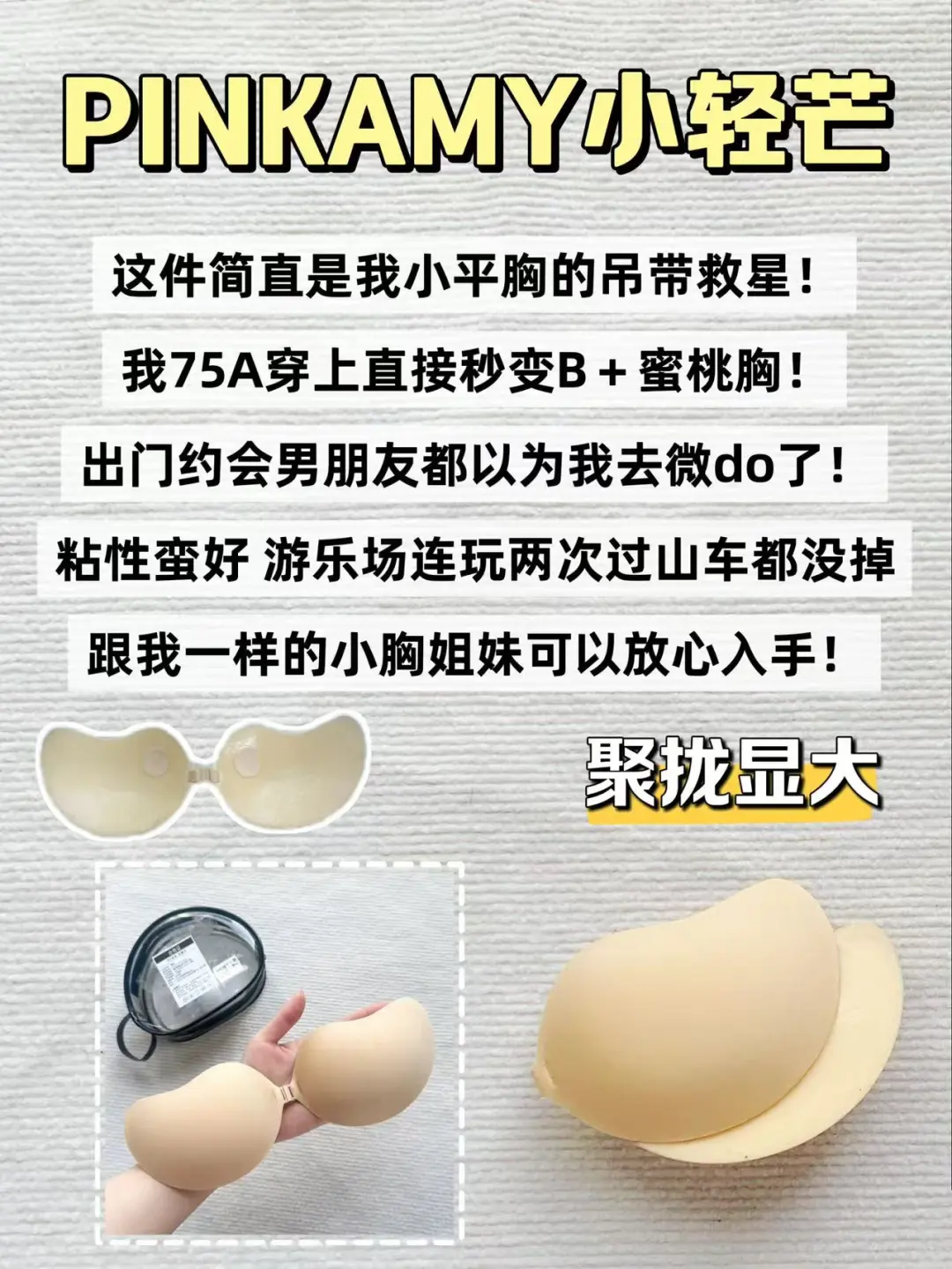 不得不服!75A平胸女大的吊带救星胸贴