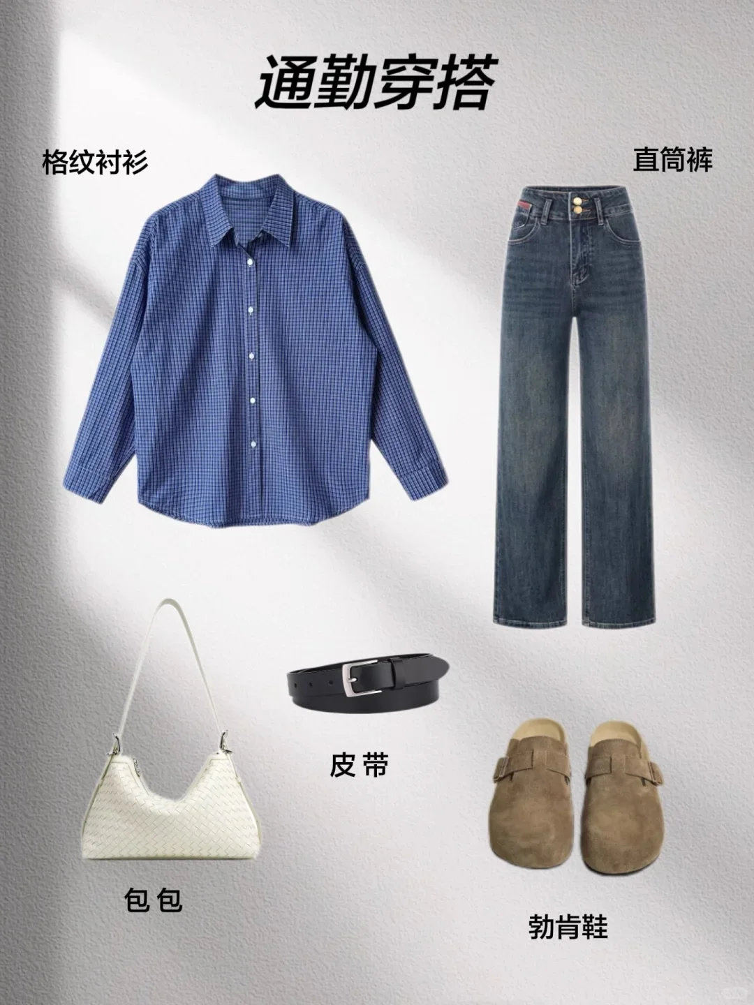 当你买了勃肯鞋却不知如何搭配