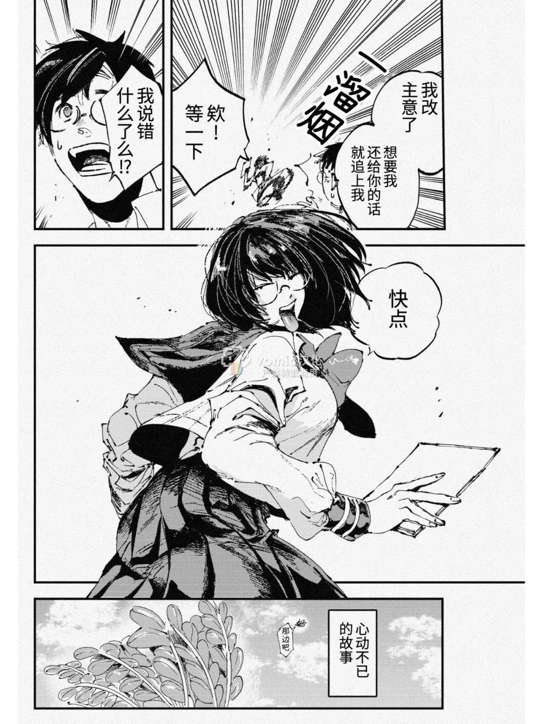 被班上不起眼的女生捉弄的故事