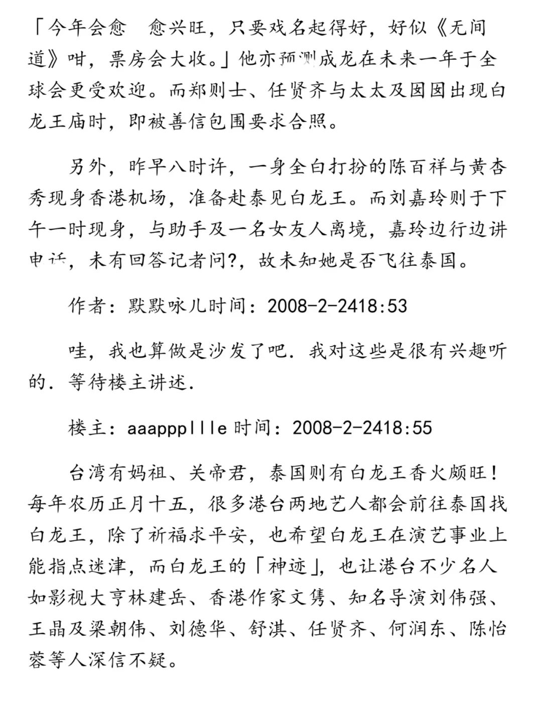 警告罗志祥戒色，梁朝伟认其为义父
