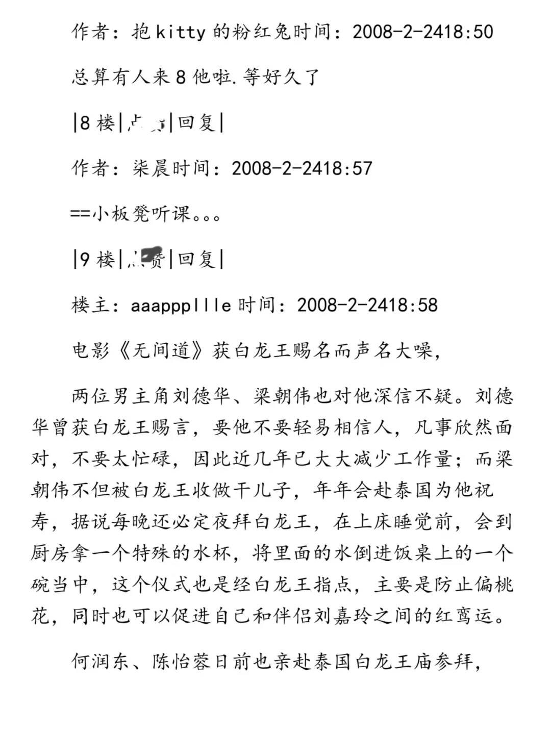 警告罗志祥戒色，梁朝伟认其为义父