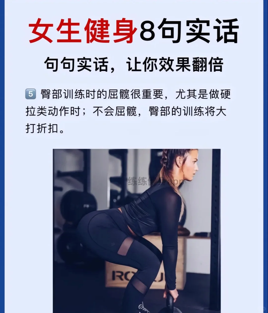 女生健身8句实话，让你健身效果翻倍！