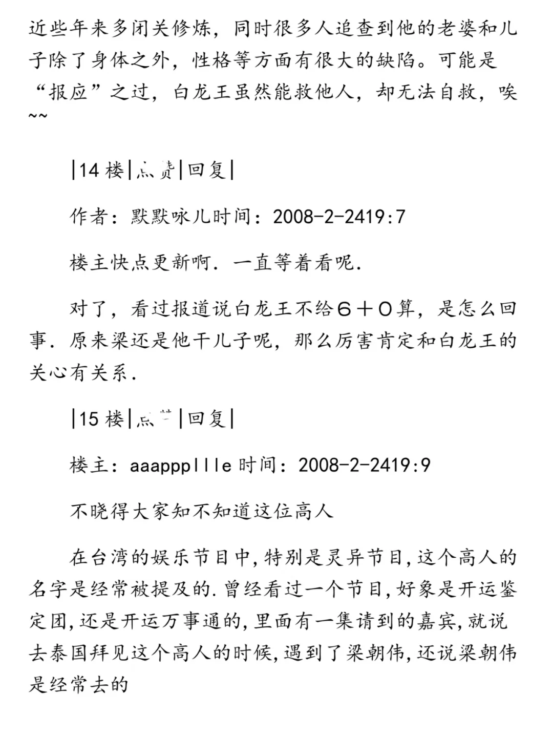 警告罗志祥戒色，梁朝伟认其为义父