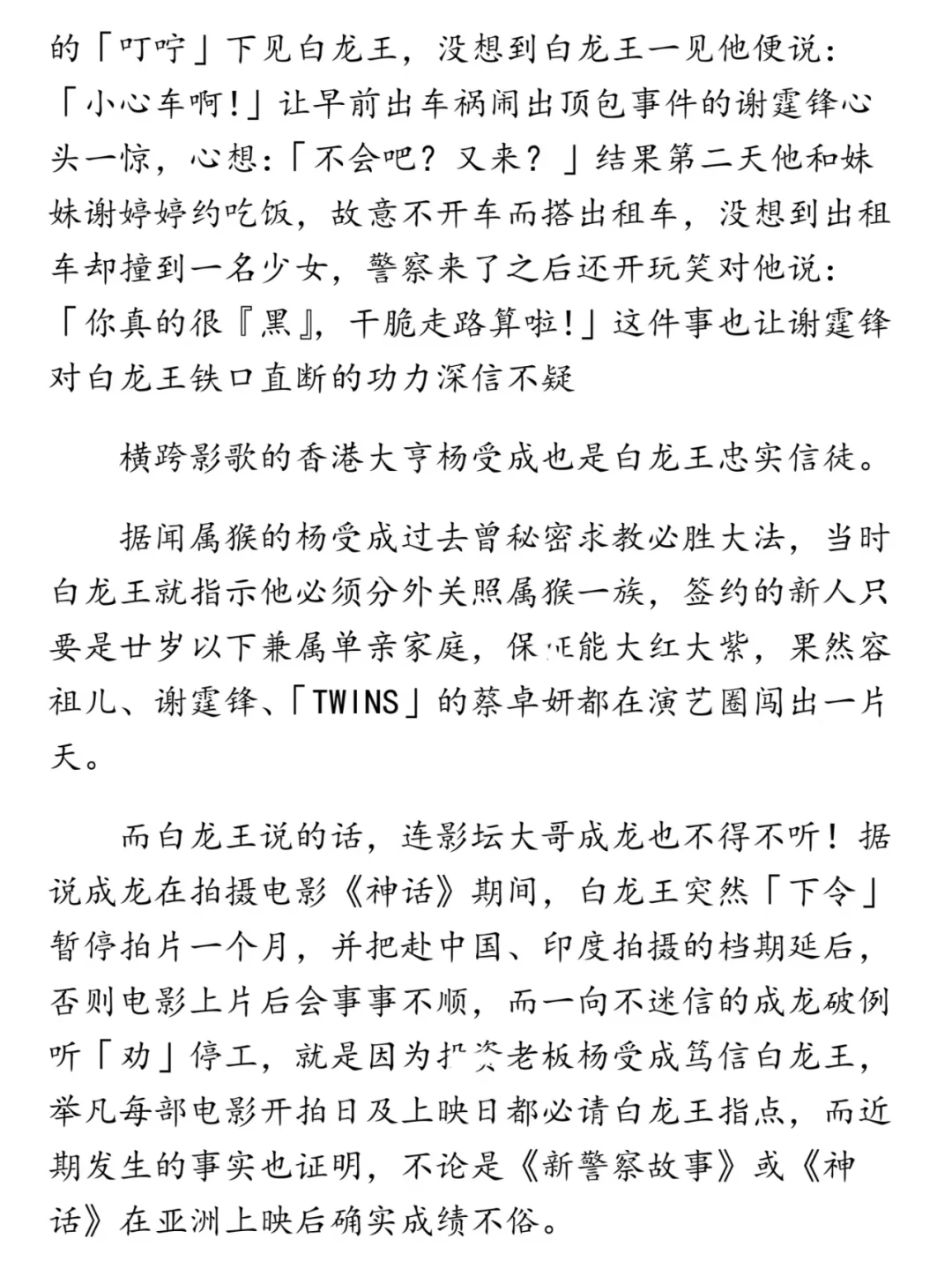 警告罗志祥戒色，梁朝伟认其为义父