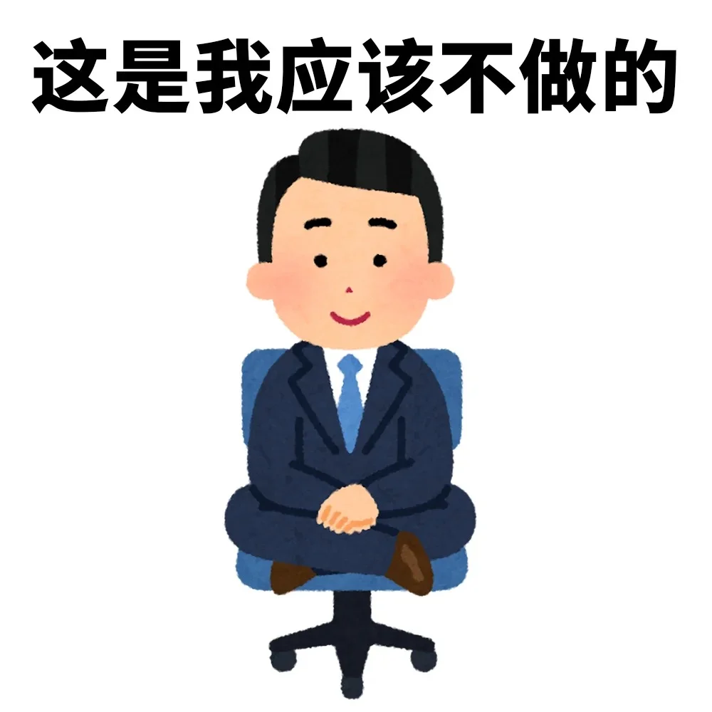 一些工作后很喜欢的表情包