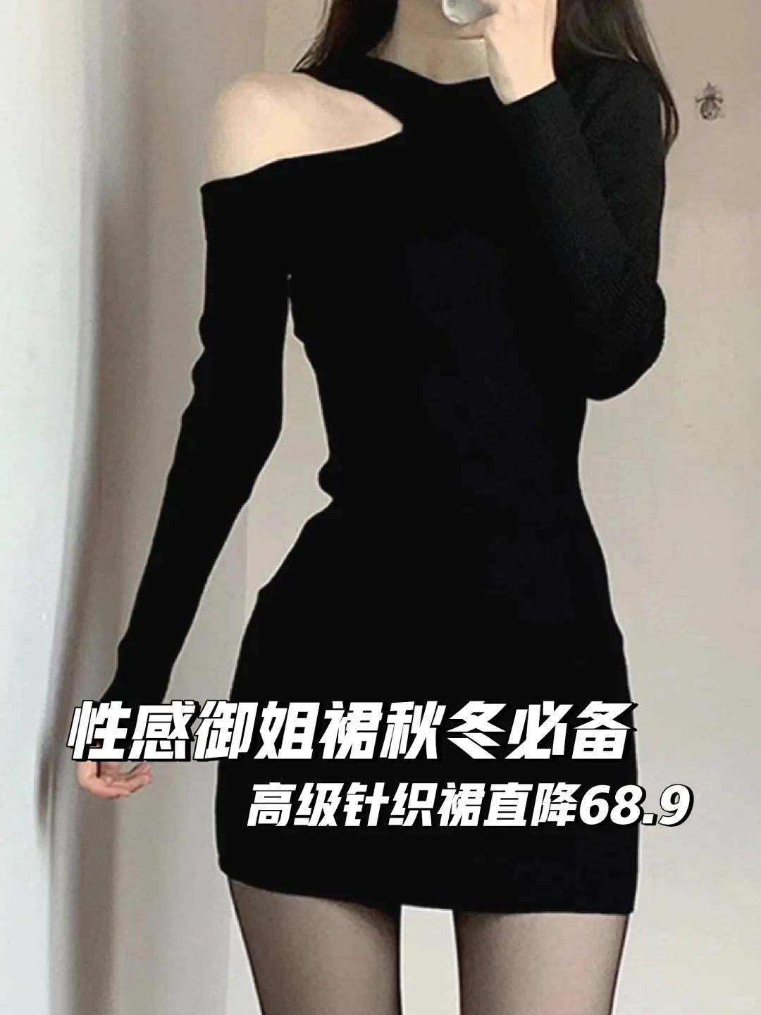 秋冬必备性感御姐裙