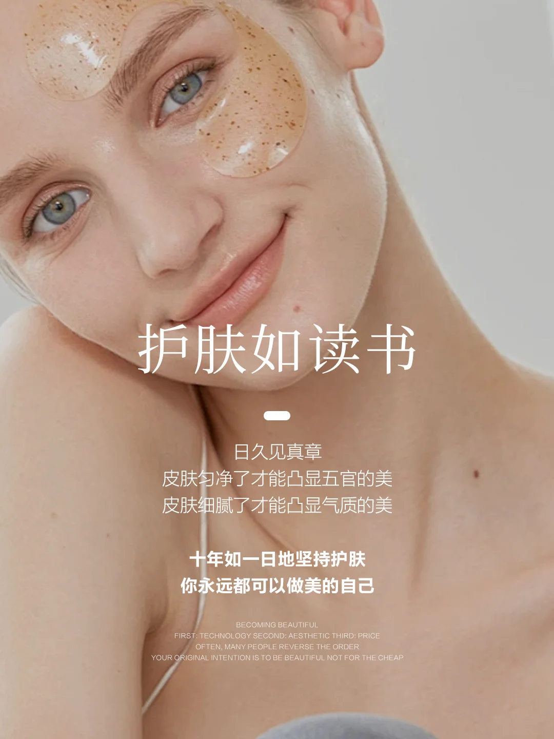 女人的美是分阶段的💘皮肤管理素材文案海报