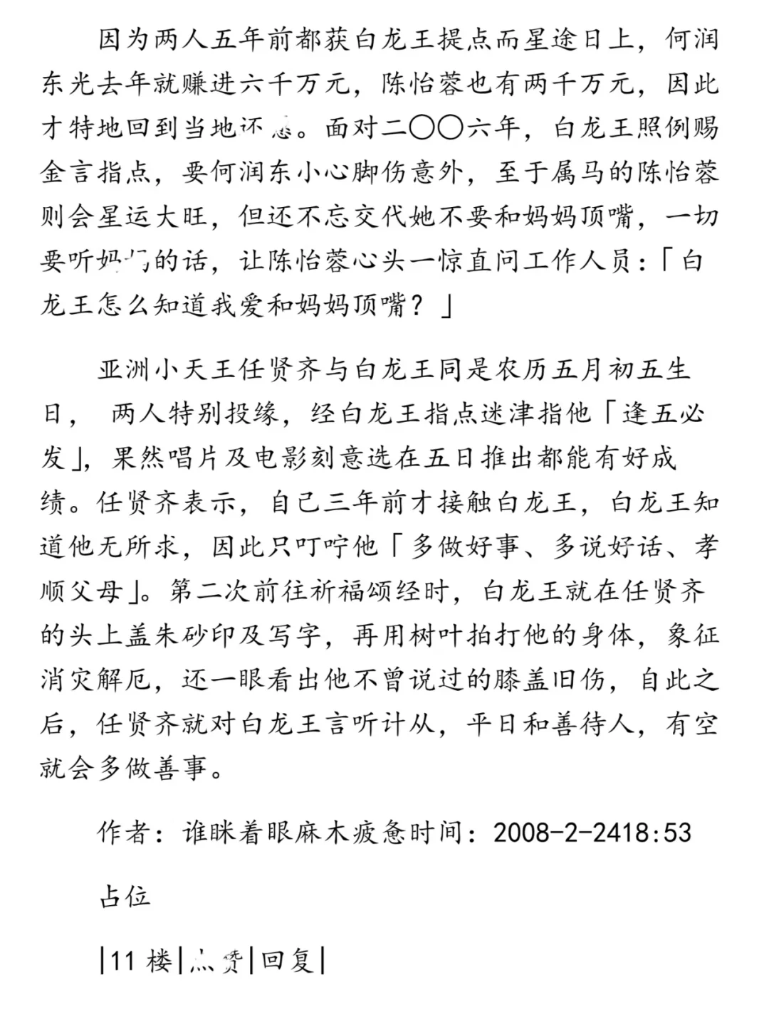 警告罗志祥戒色，梁朝伟认其为义父