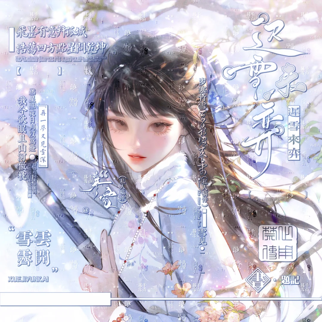 绝美无署名头像×5自取