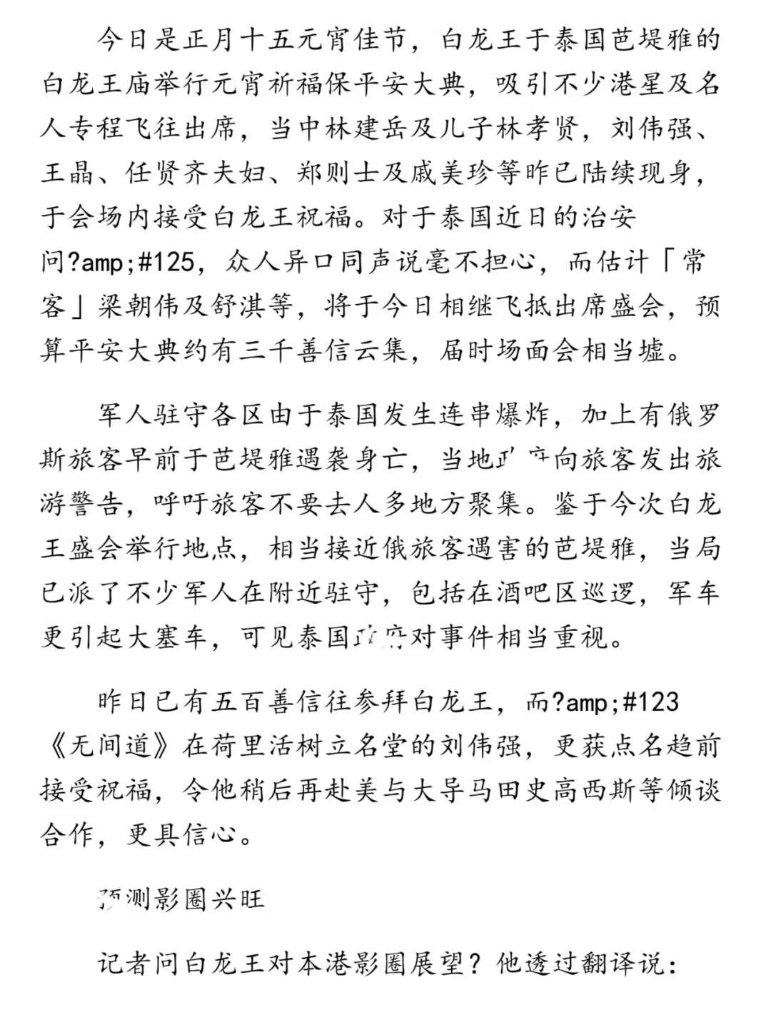 警告罗志祥戒色，梁朝伟认其为义父