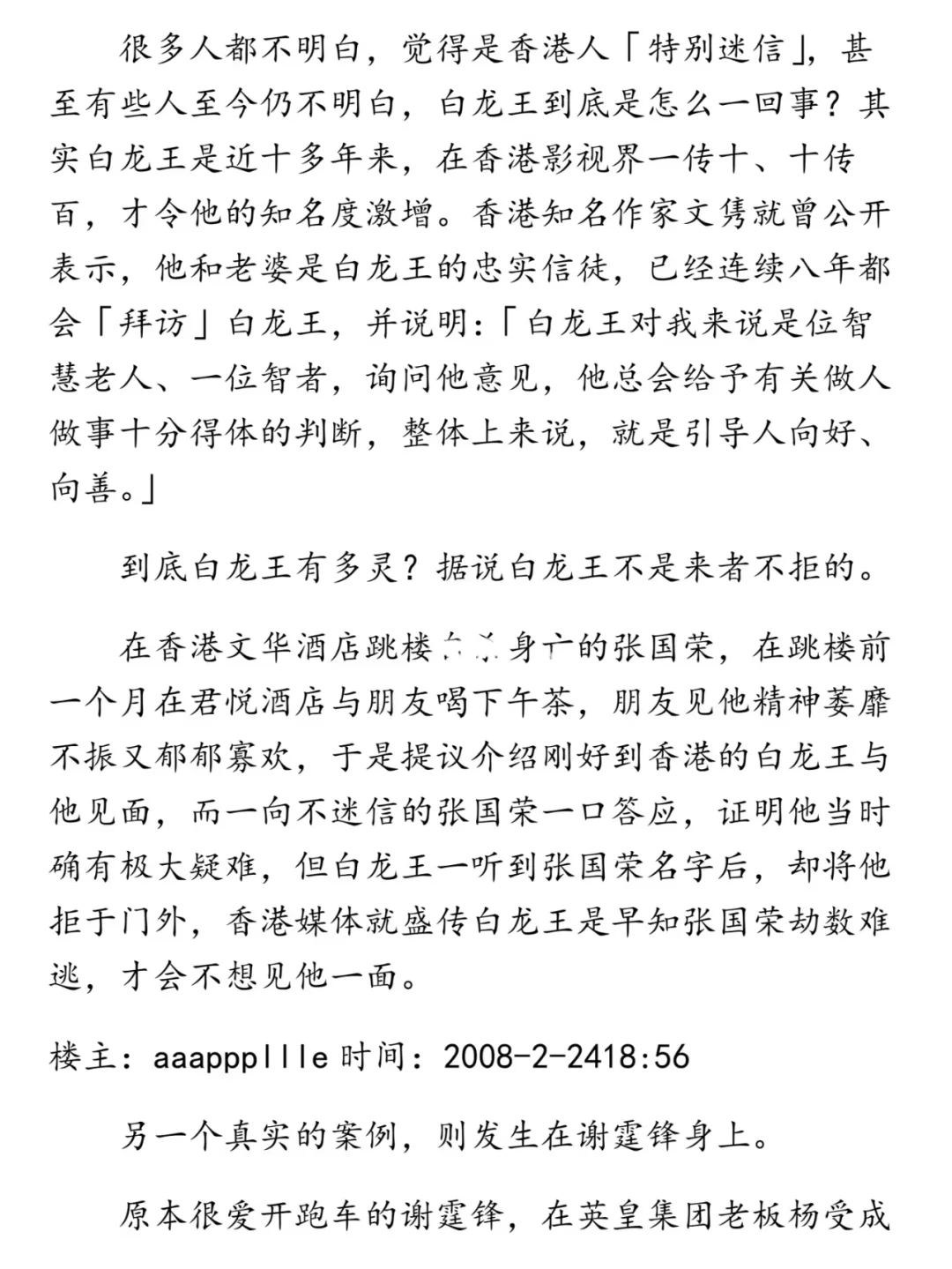 警告罗志祥戒色，梁朝伟认其为义父