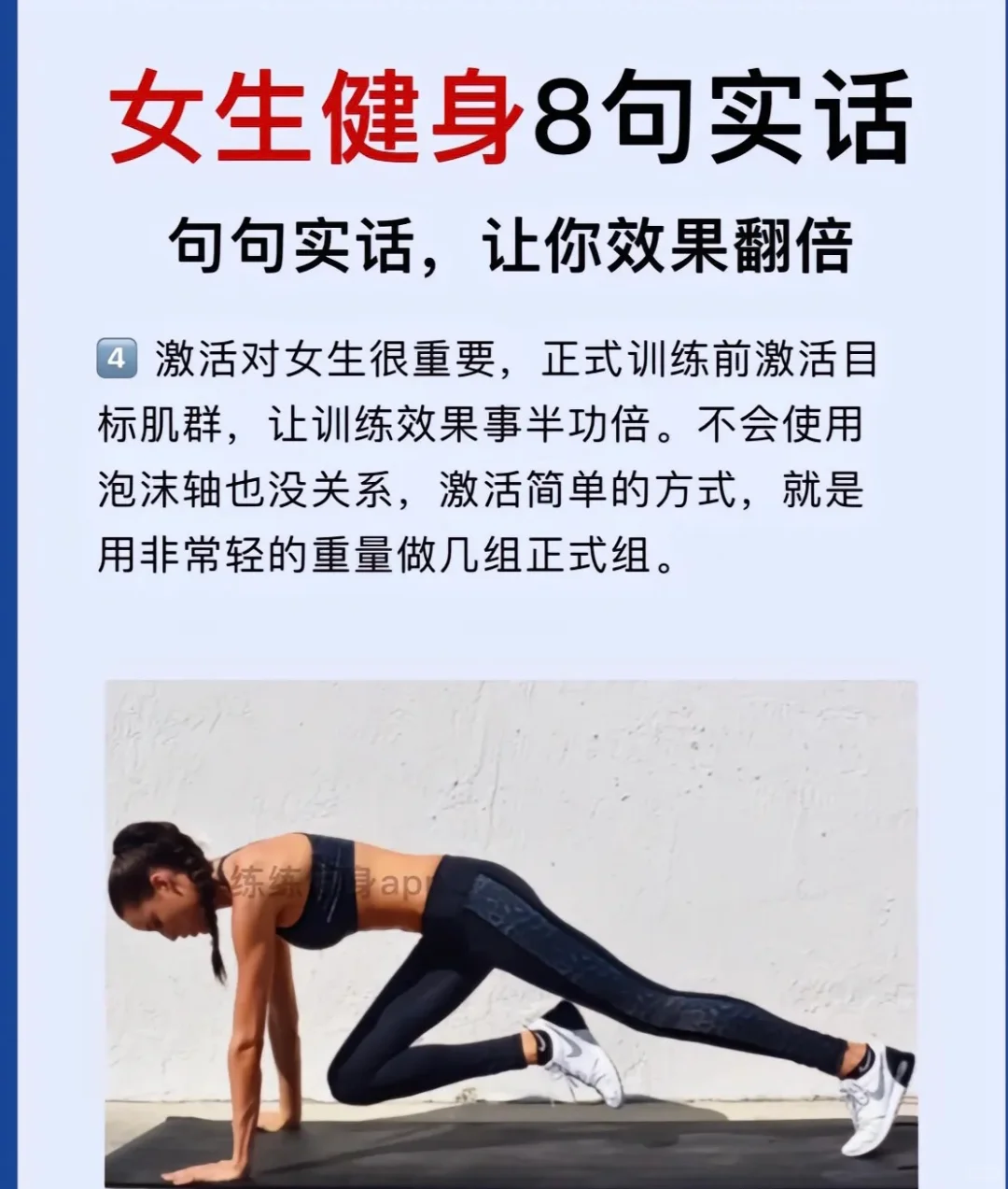 女生健身8句实话，让你健身效果翻倍！